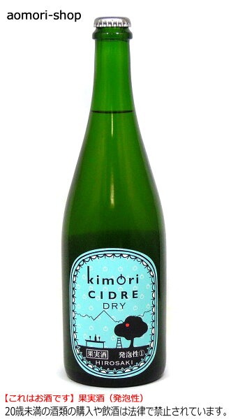 kimori シードル ドライの画像