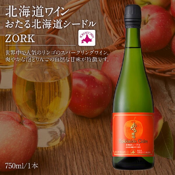 余市シードルの画像